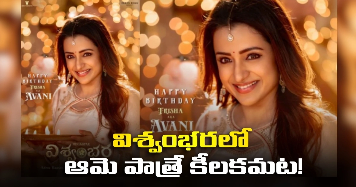 Trisha Birthday Poster For Vishwambara 