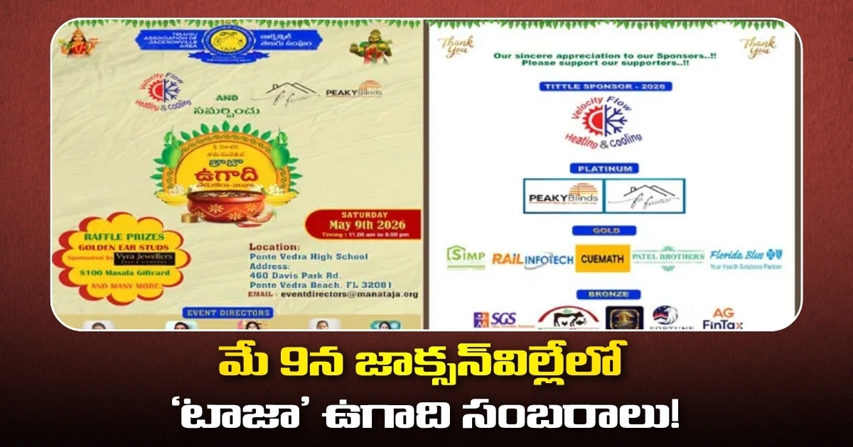 మే 9న జాక్సన్‌విల్లేలో ‘టాజా’ ఉగాది సంబరాలు!