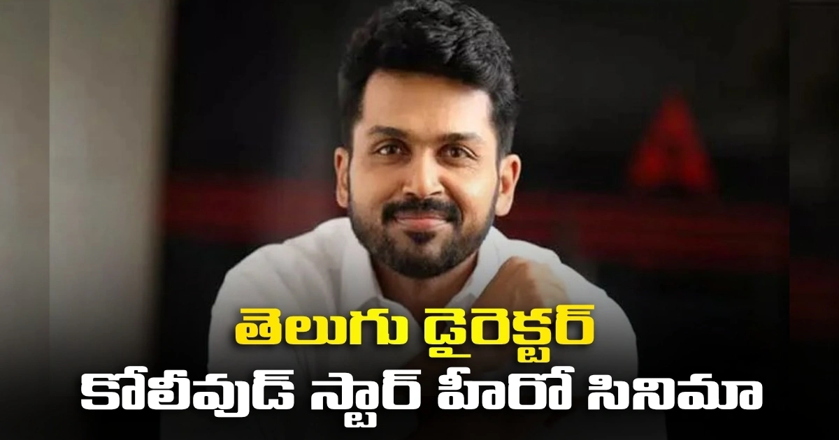 Kalyan Shankar To Direct Karthi 