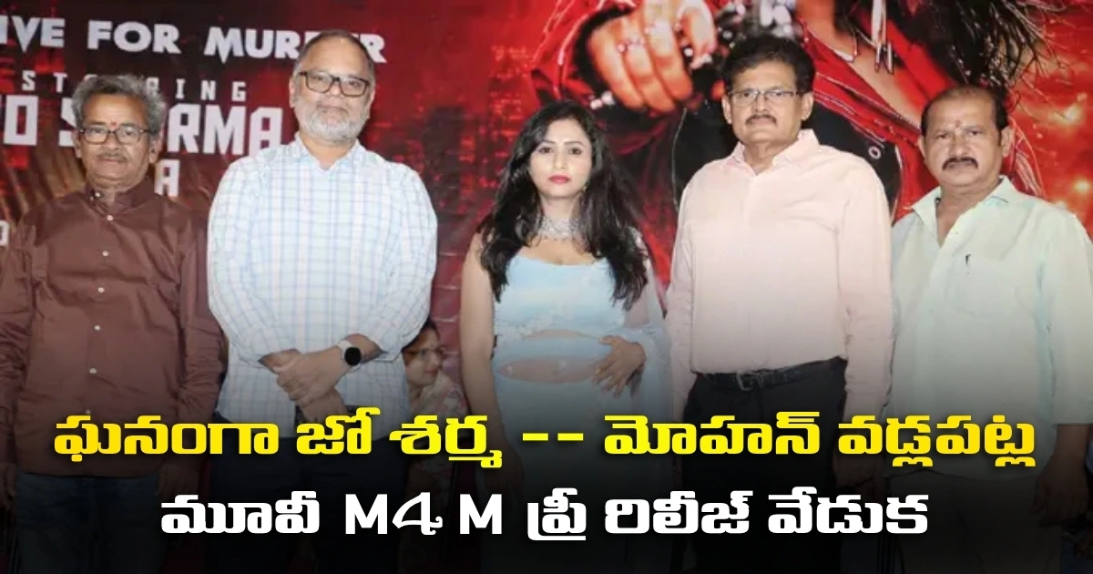 M4m Movie Pre Release Event 