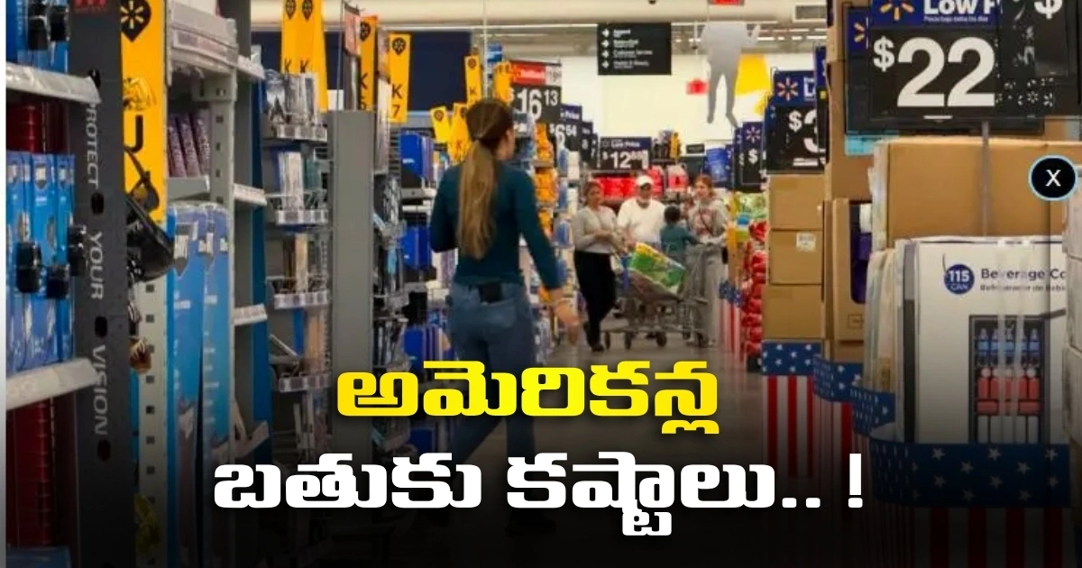 అమెరికన్ల బతుకు కష్టాలు.. ! అమెరికన్ల బతుకు కష్టాలు.. !