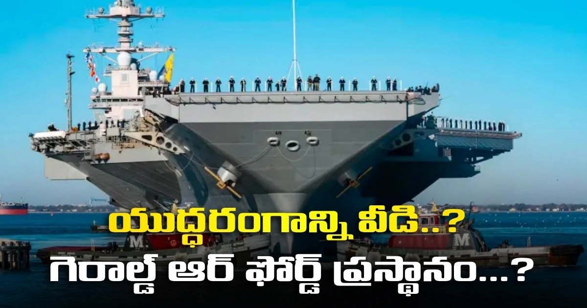 యుద్ధరంగాన్ని వీడి..? గెరాల్డ్ ఆర్ ఫోర్డ్ ప్రస్థానం…? యుద్ధరంగాన్ని వీడి..? గెరాల్డ్ ఆర్ ఫోర్డ్ ప్రస్థానం…?
