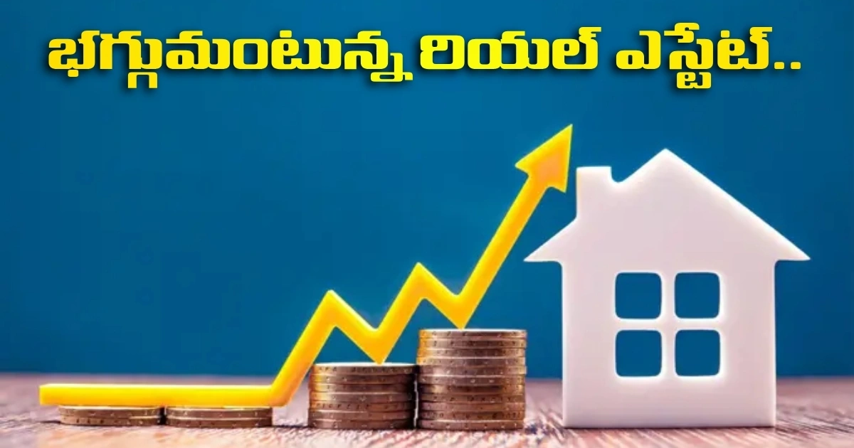 భగ్గుమంటున్న రియల్ ఎస్టేట్.. 20 శాతం పెరిగిన అపార్ట్‌మెంట్ ధరలు..!