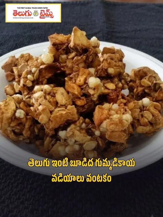 Ash Gourd Fryums Vadiyalu Recipe