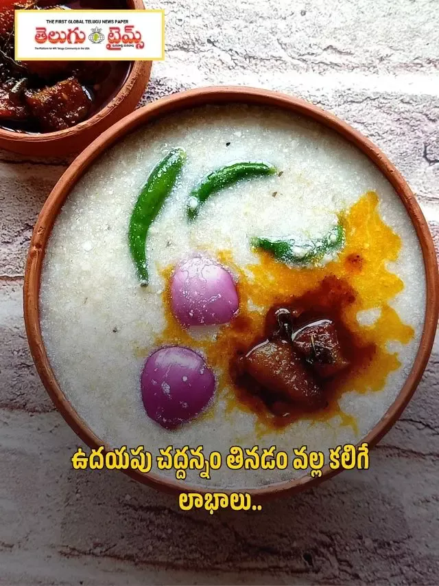 Benefits of eating chaddannam in the morning..