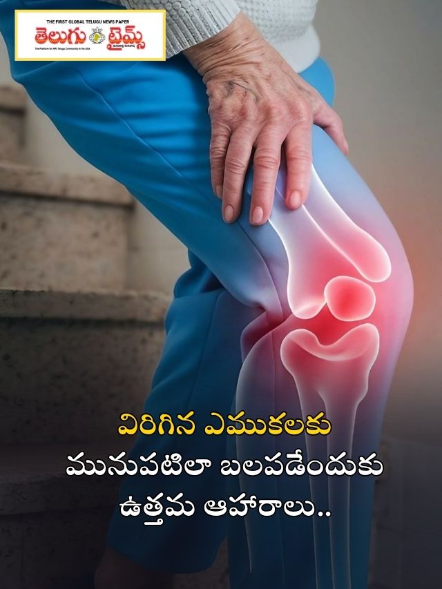 విరిగిన ఎముకలకు మునుపటిలా బలపడేందుకు ఉత్తమ ఆహారాలు