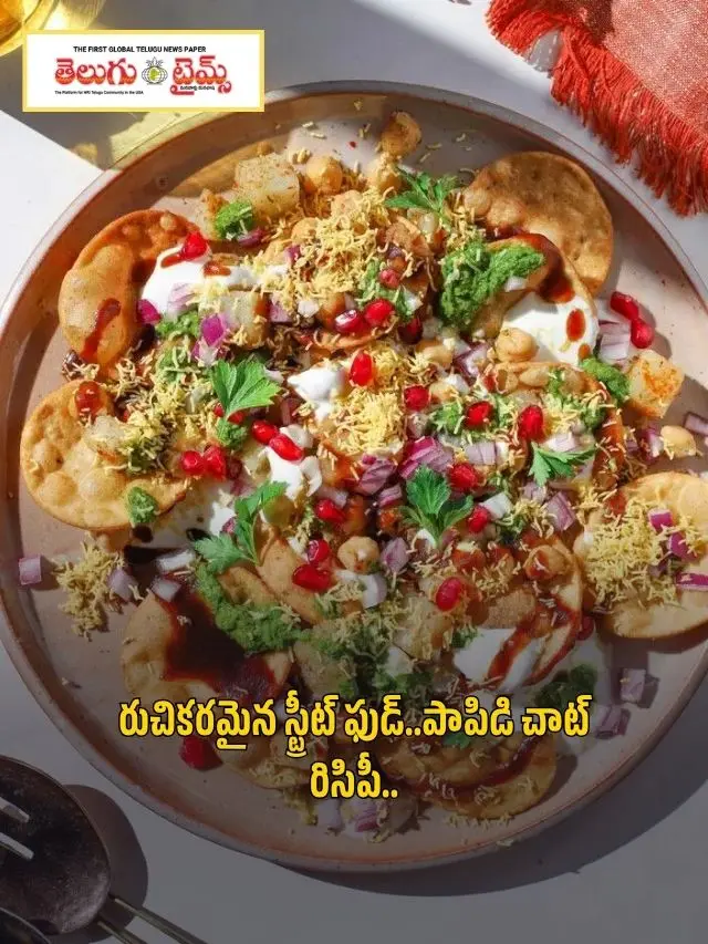 Delicious street food..Papidi Chaat recipe..