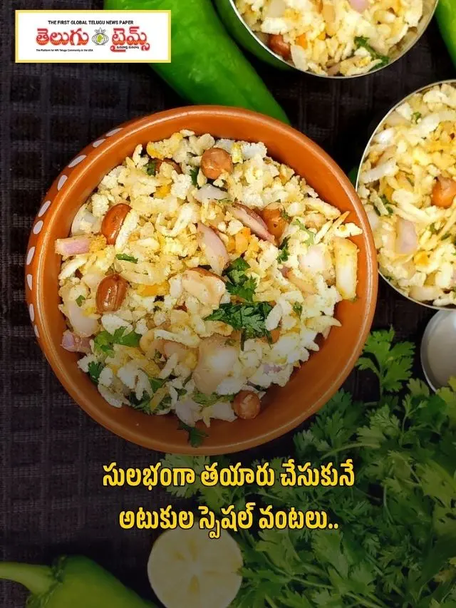 Easy-to-make special dishes for Atukula..
