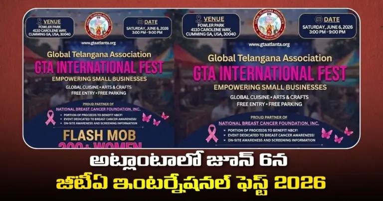 అట్లాంటాలో జూన్ 6న జీటీఏ ఇంటర్నేషనల్ ఫెస్ట్ 2026