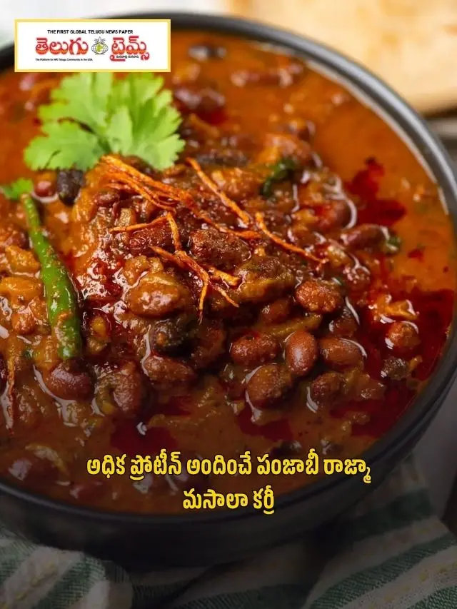 High-protein Punjabi Rajma Masala Curry
