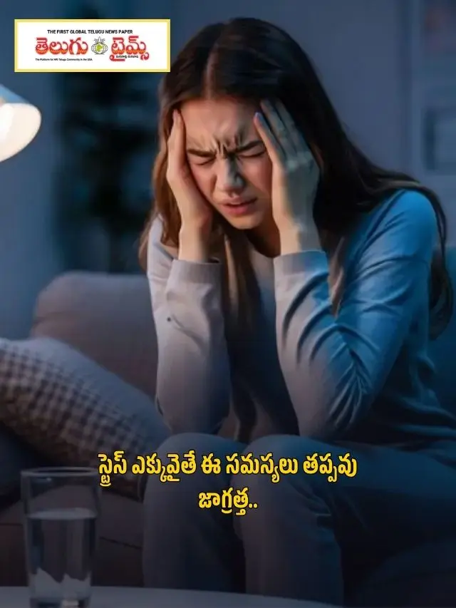 If stress increases, these problems will inevitably occur..