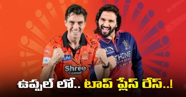 ఉప్పల్ లో.. టాప్ ప్లేస్ రేస్..!