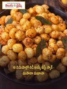 Masala Makhana snack recipe