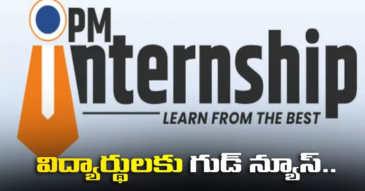 Pm Internship Scheme For 10th Inter And Degree Students 
