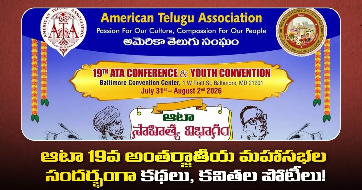 19th Ata Conference American Telugu Association Announces Global Novel And Literary Competitions