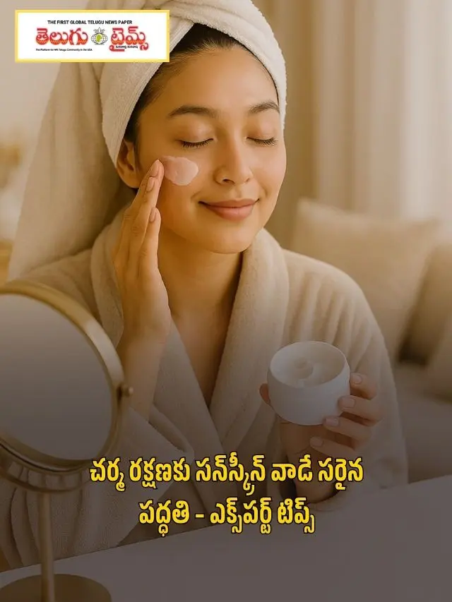 Sunscreen for Skin Protection
