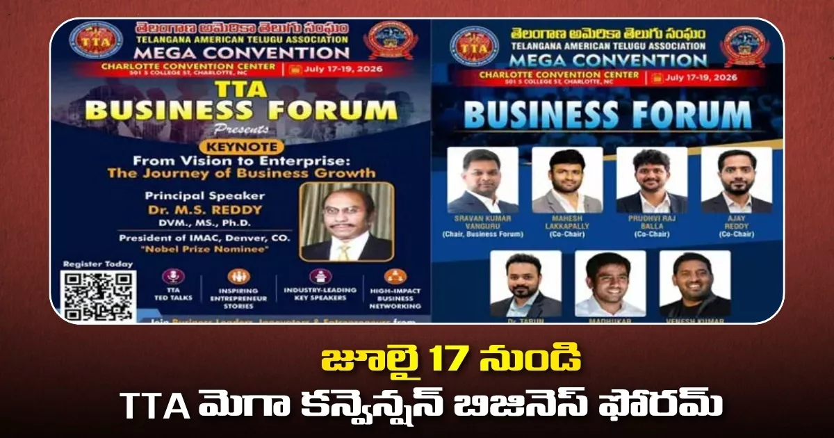 జూలై 17 నుండి TTA మెగా కన్వెన్షన్ బిజినెస్ ఫోరమ్ Tta Mega Convention 2026 Business Forum Features Dr M S Reddy As Keynote Speaker