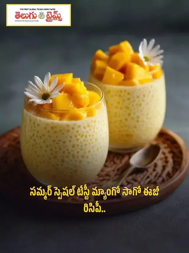 సమ్మర్ స్పెషల్ టేస్టీ మ్యాంగో సాగో ఈజీ రిసిపీ..