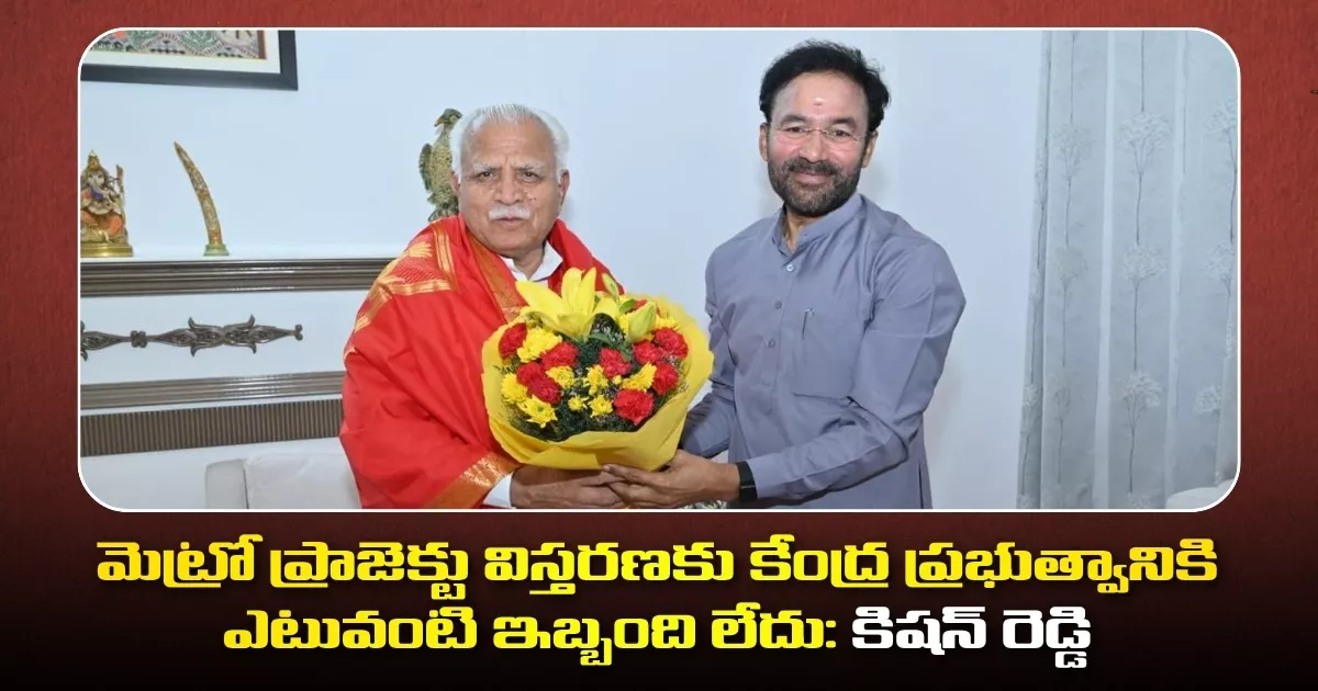 Kishan Reddy Meets Manohar Lal Khattar