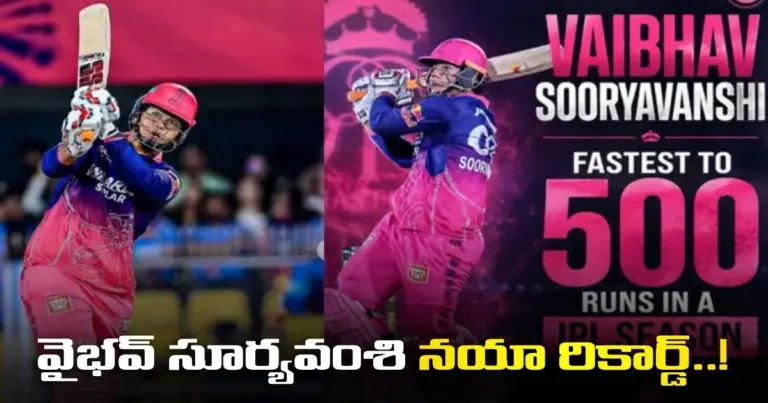 వైభవ్ సూర్యవంశి నయా రికార్డ్..!