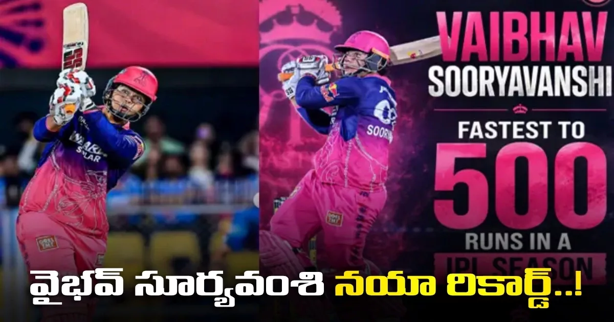 వైభవ్ సూర్యవంశి నయా రికార్డ్..! Vaibhav Sooryavanshi Is Not Only The Youngest Batter To Score 500 Runs In An Ipl Season