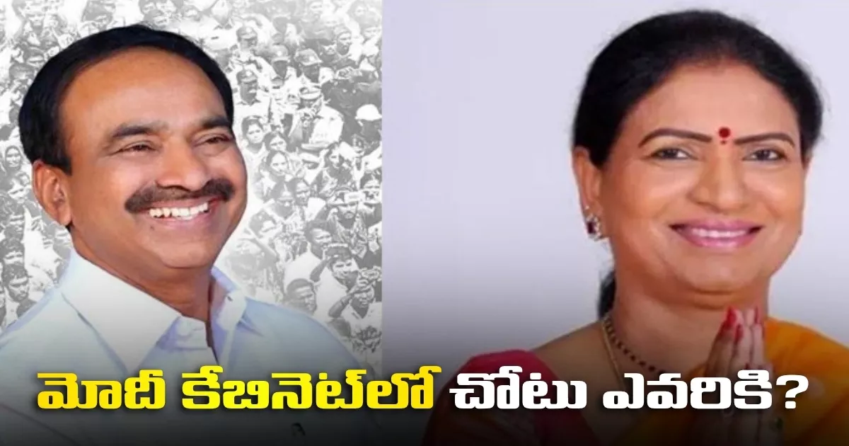మోదీ కేబినెట్లో చోటు ఎవరికి? Who Has A Place In Modis Cabinet