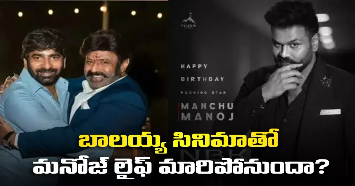 Manchu Manoj In Balakrishna Movie 