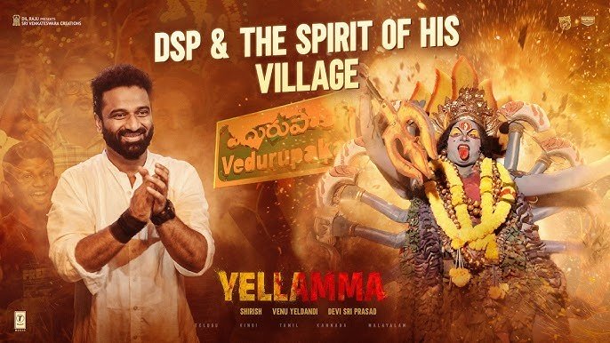 దేవీశ్రీ ఎల్ల‌మ్మ‌ను ఒప్పుకోవ‌డానికి మెయిన్ రీజ‌న్
