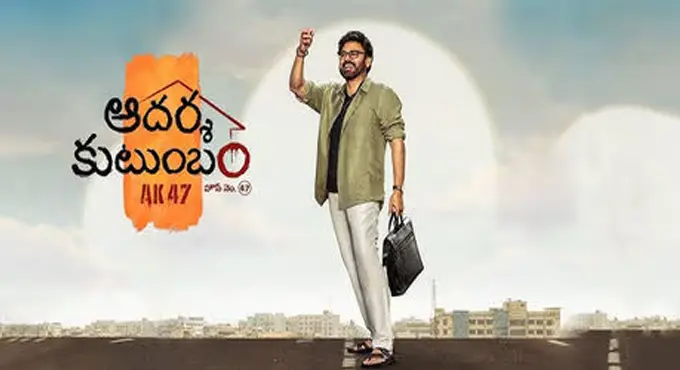 Senior Heroine Guest Role In Adarsha Kutumbam