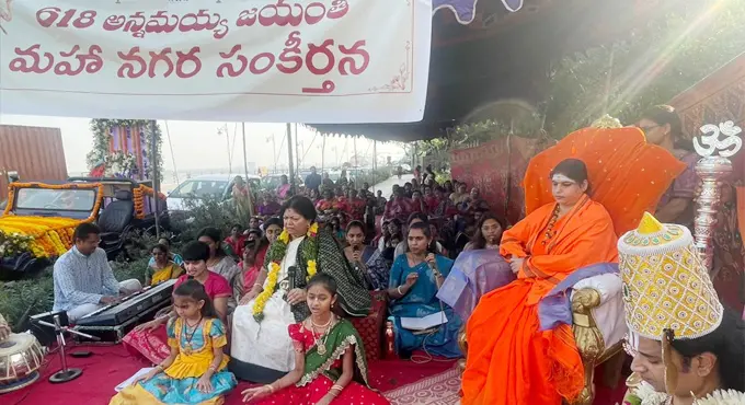 అన్నమాచార్యుల 618వ జయంతి సందర్భంగా విశ్వశాంతి సంకీర్తనాయజ్ఞం అన్నమాచార్యుల 618వ జయంతి సందర్భంగా విశ్వశాంతి సంకీర్తనాయజ్ఞం
