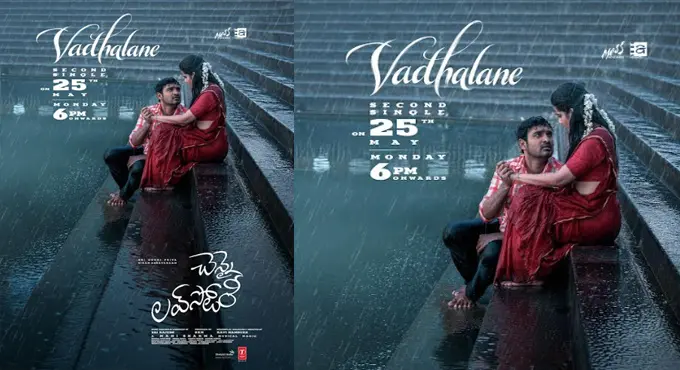 ఈ నెల 25న “చెన్నై లవ్ స్టోరీ” మూవీ నుంచి సెకండ్ సింగిల్ ‘వదలనే..’ పాట విడుదల