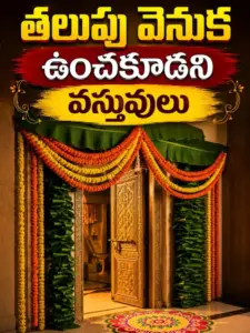 bhind the door as per vastu