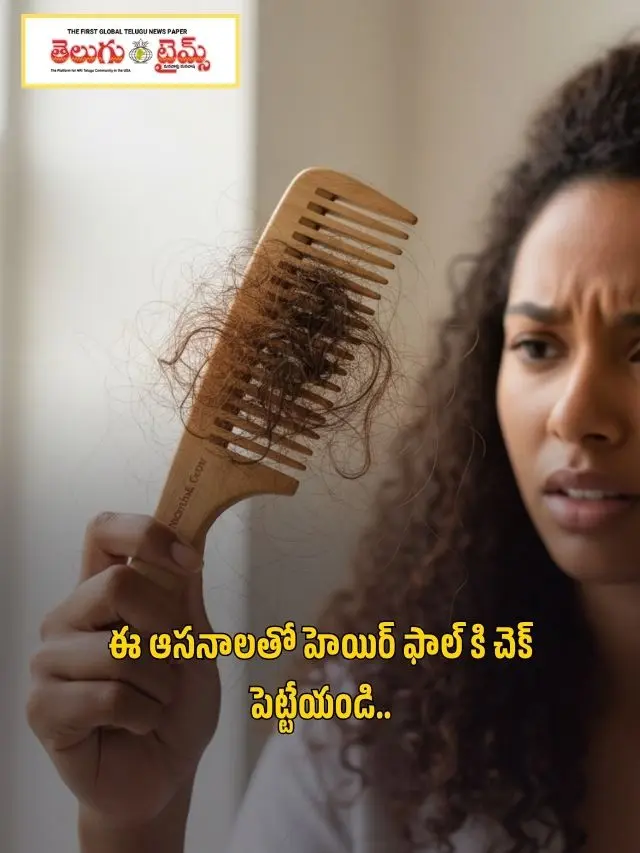 Put an end to hair fall with these asanas