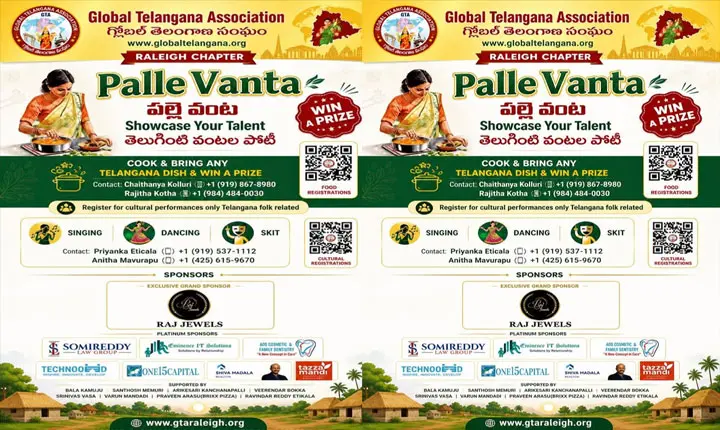 మే 30న నార్త్ కరోలినాలో ‘పల్లె వంట’.. తెలంగాణ రుచుల పండుగ!