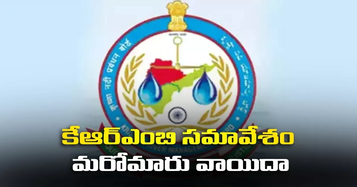 Krmb Meeting Postponed Again 