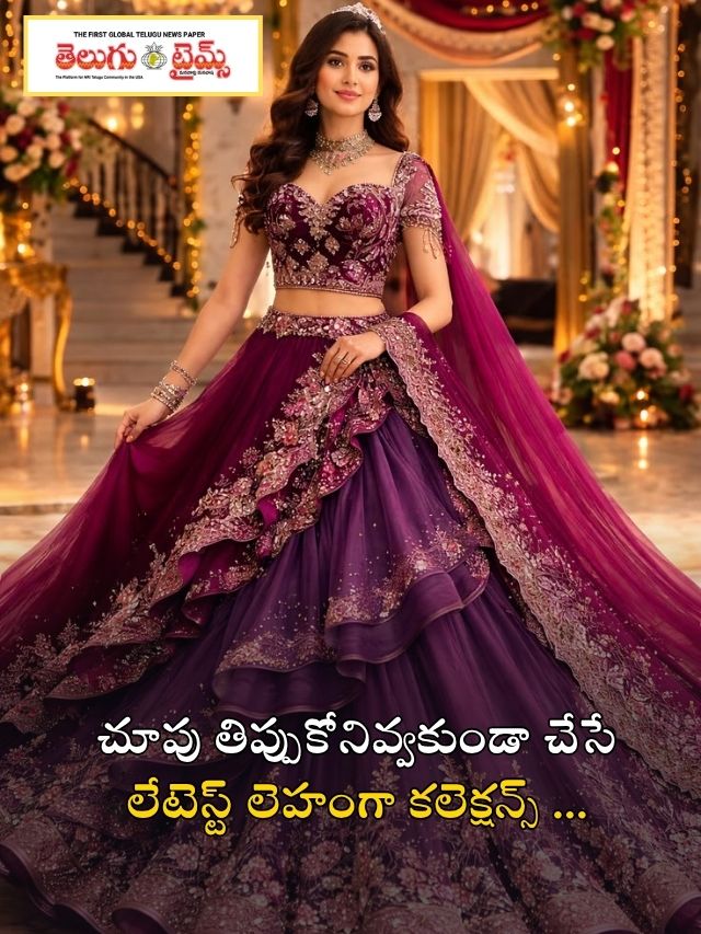 చూపు తిప్పుకోనివ్వకుండా చేసే లేటెస్ట్ లెహంగా కలెక్షన్స్ …