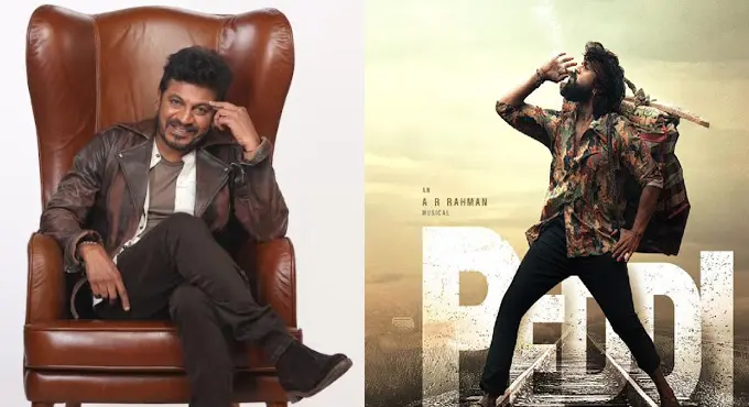 ఈ సినిమాతో రామ్ చరణ్ గారికి నేషనల్ అవార్డు వస్తుందని నమ్ముతున్నాను : శివరాజ్ కుమార్‌