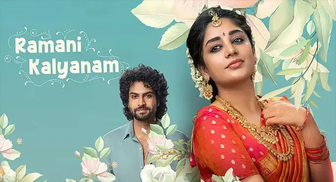 Ramani Kalyanam India & USA Theaters List