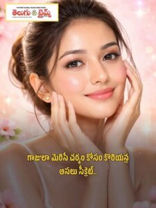 real Korean secret for glass-like skin