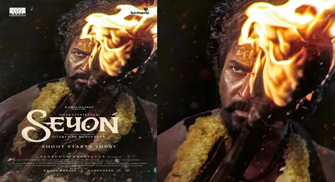 Sivakarthikeyan Sivakumar Murugesan Kamal Haasan R Mahendran Rkfi Turmeric Medias Seyon Shoot Starts Today
