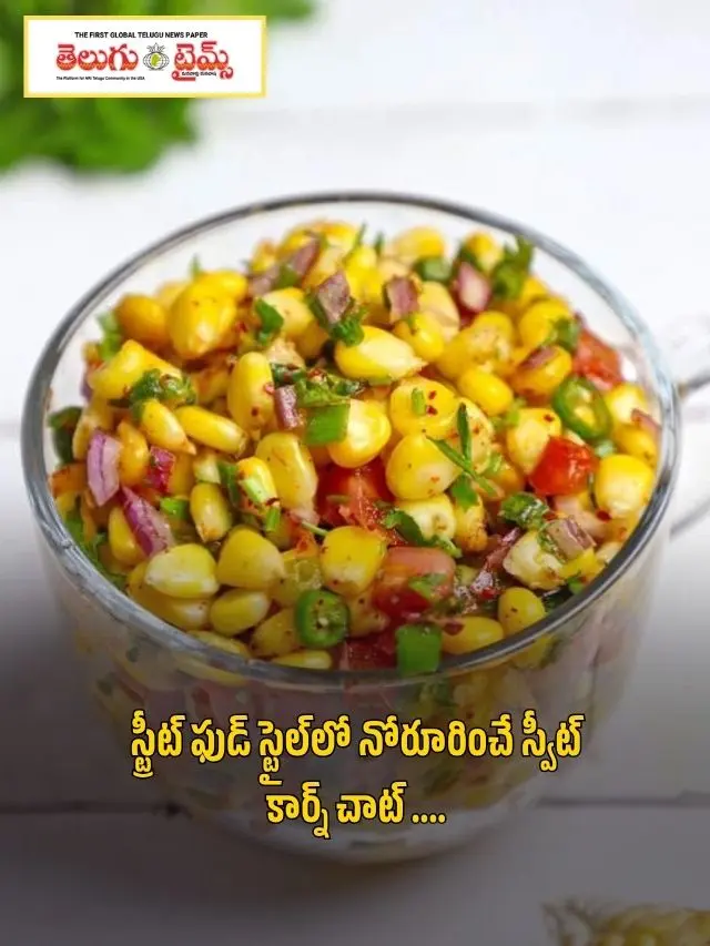 sweet corn chaat in street food style