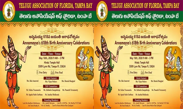 మే 16న టంపా బేలో అన్నమయ్య 618వ జయంతి ఆరాధనోత్సవాలు