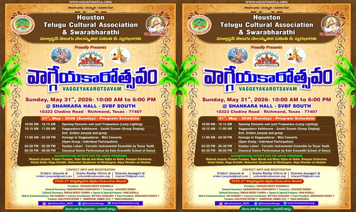 మే 31న హ్యూస్టన్‌లో వైభవంగా ‘వాగ్గేయకారోత్సవం