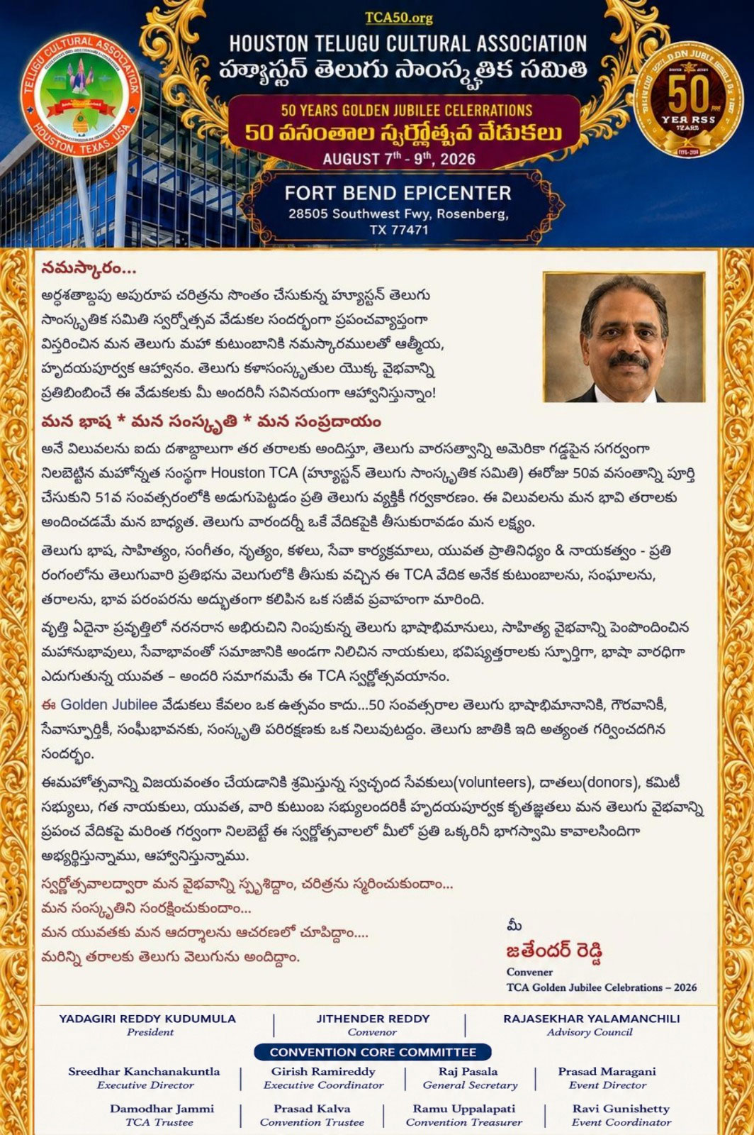 ఆగస్టు 7 నుండి 9 వరకు హ్యూస్టన్ తెలుగు సాంస్కృతిక సమితి స్వర్ణోత్సవ వేడుకలు Houston Telugu Cultural Associations 3 Day Golden Jubilee Celebrations To Begin On August 7 At Fort Bend Epicenter