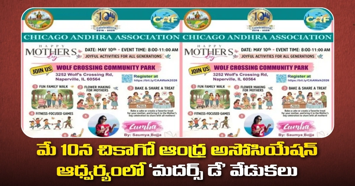 మే 10న చికాగో ఆంధ్ర అసోసియేషన్ ఆధ్వర్యంలో ‘మదర్స్ డే’ వేడుకలు
