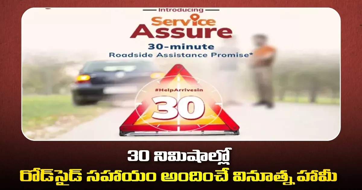 Icici Lombard Launches New Service Called Service Assure
