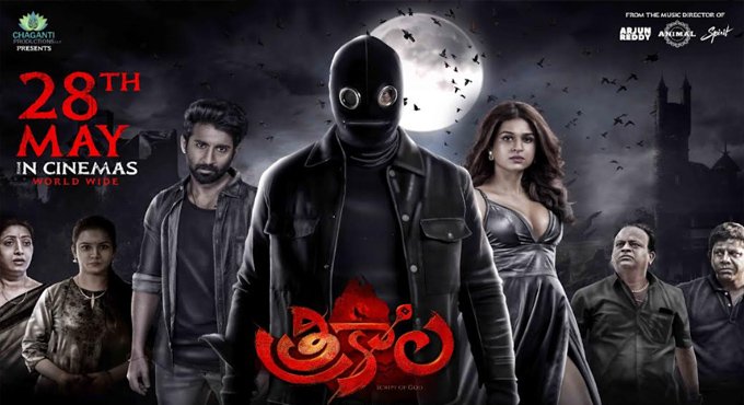 మే 28న విడుదల కానున్న శ్రద్ధాదాస్ మైథలాజికల్ థ్రిల్లర్ ‘త్రికాల’