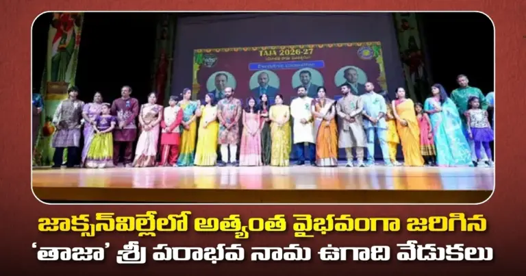 జాక్సన్‌విల్లేలో అత్యంత వైభవంగా జరిగిన ‘తాజా’ శ్రీ పరాభవ నామ ఉగాది వేడుకలు