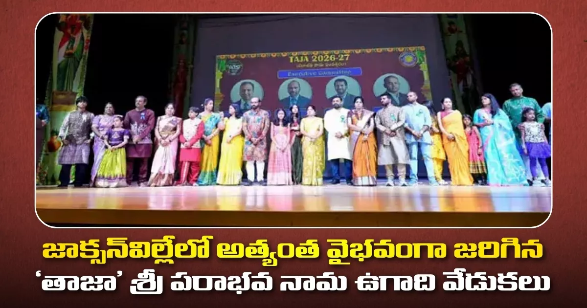 Taja Celebrates Sri Parabhava Naama Ugadi 2026 With Grand Success In Jacksonville 