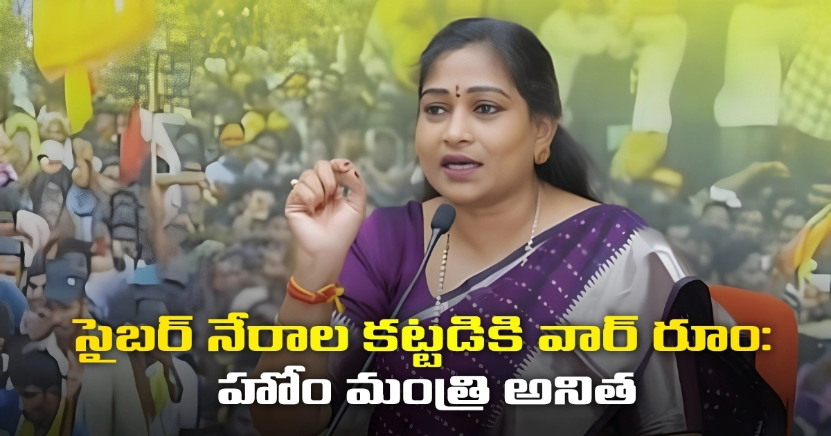 Home Minister Anihta Says Crime In The State Has Come Down By 14 Percent